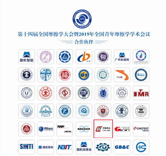 济南好色先生污在线观看参加第十四届全国摩擦学大会